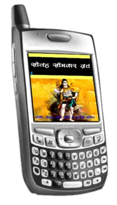 Solah Somvar Vrath Katha android App screenshot 9