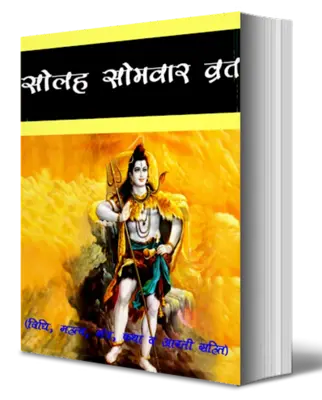 Solah Somvar Vrath Katha android App screenshot 10