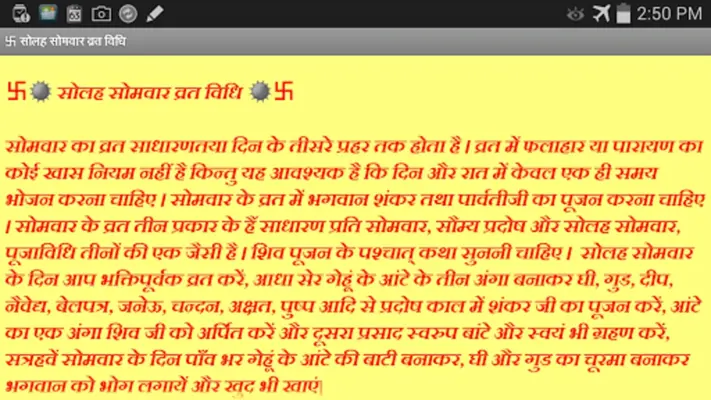 Solah Somvar Vrath Katha android App screenshot 2