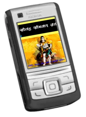 Solah Somvar Vrath Katha android App screenshot 8